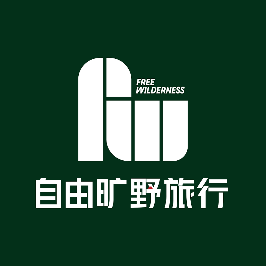 自由旷野旅行